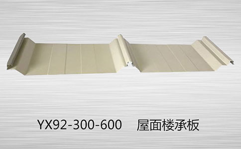 YX92-300-600樓承板會生銹嗎？